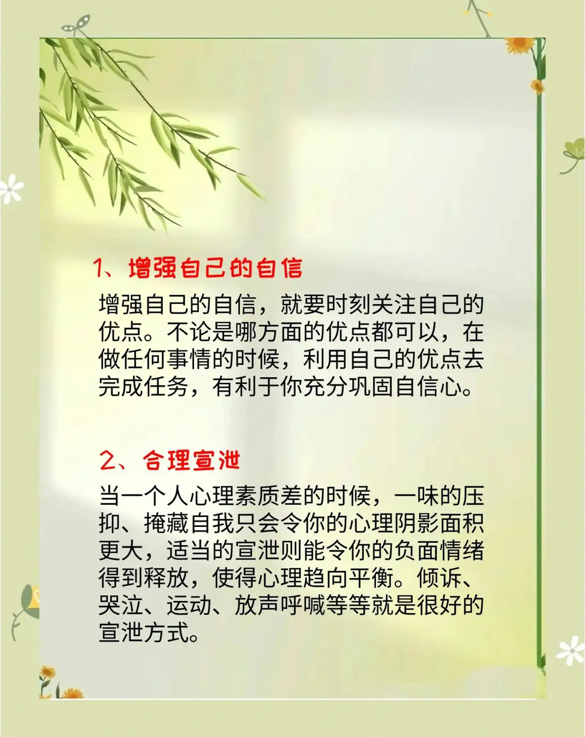 如何通过心理辅导提升大前锋的心理素质？